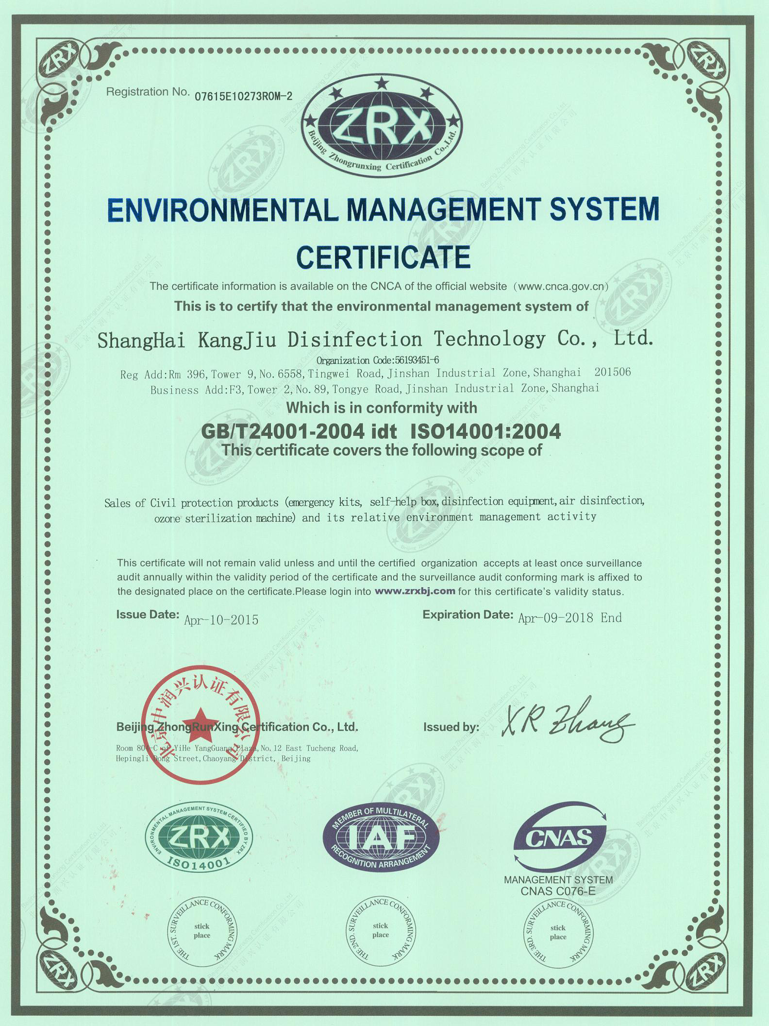 “秀山环境认证英文康久