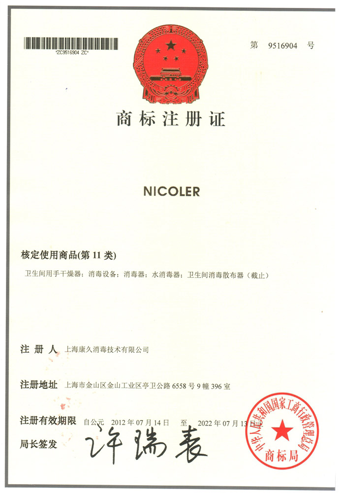 “秀山商标注册证康久