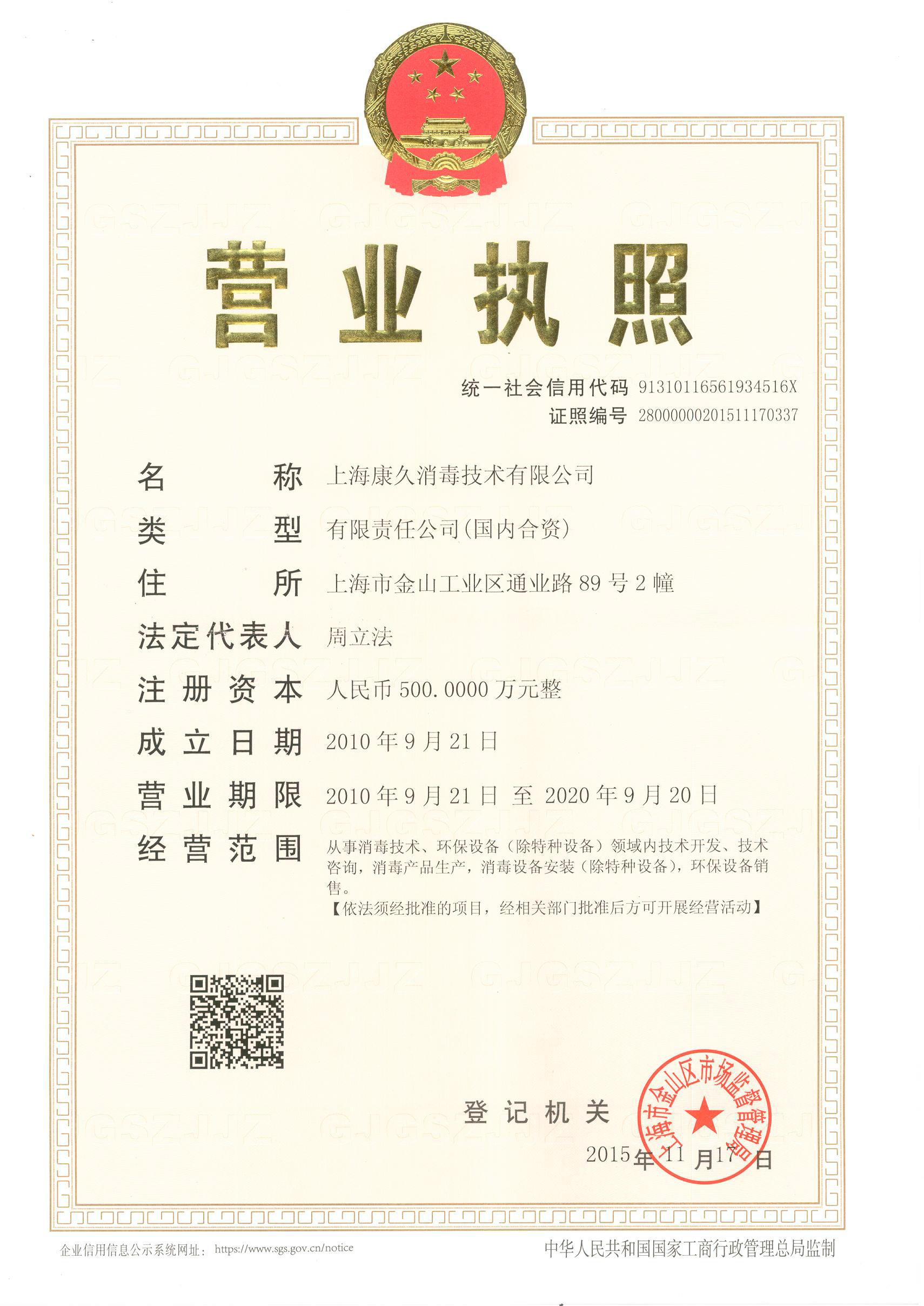 “秀山营业执照